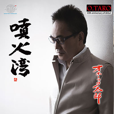 オホーツク太郎