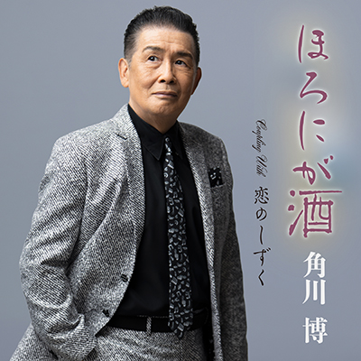角川博
